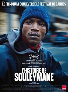 17吃瓜官网《苏莱曼的故事 L’histoire de Souleymane》免费在线观看
