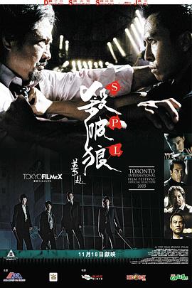 17吃瓜官网《杀破狼 殺破狼》免费在线观看