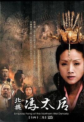 17吃瓜官网《北魏冯太后[电影解说]》免费在线观看
