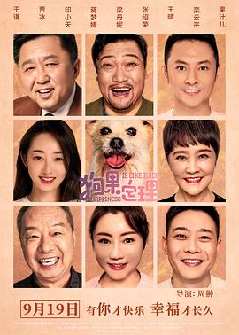 17吃瓜官网《狗果定理》免费在线观看