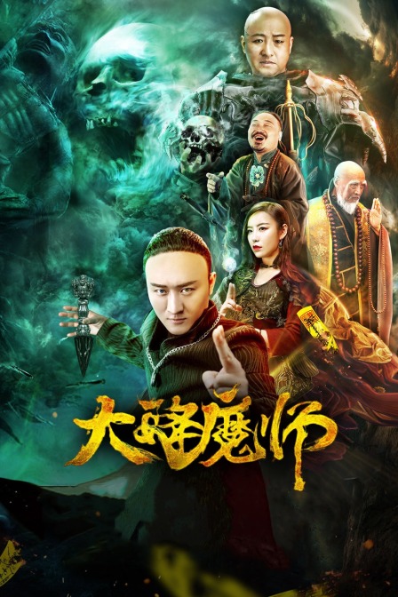 17吃瓜官网《Drop the Magic Master》免费在线观看