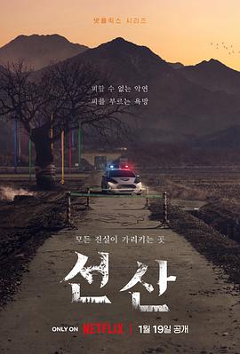 17吃瓜官网《遗赠的秘密 선산》免费在线观看