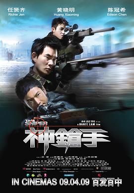 17吃瓜官网《神枪手-粤语版》免费在线观看