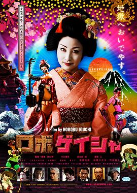 17吃瓜官网《机器人艺妓》免费在线观看