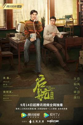 17吃瓜官网《启航：当风起时》免费在线观看