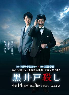 17吃瓜官网《黑井户疑案 黒井戸殺し》免费在线观看
