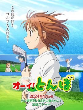 17吃瓜官网《喂！蜻蜓》免费在线观看