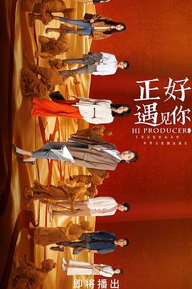 17吃瓜官网《正好遇见你》免费在线观看