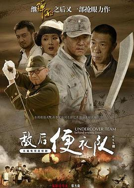 17吃瓜官网《敌后便衣队传奇》免费在线观看