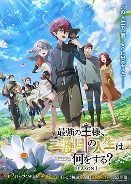 17吃瓜官网《最强王者，第二人生要做什么》免费在线观看
