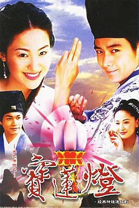 17吃瓜官网《天地传说之宝莲灯[电影解说]》免费在线观看