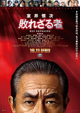 17吃瓜官网《室井慎次 不败之人》免费在线观看