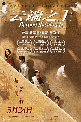 17吃瓜官网《云端之上》免费在线观看