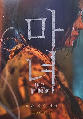 17吃瓜官网《魔女2【影视解说】》免费在线观看