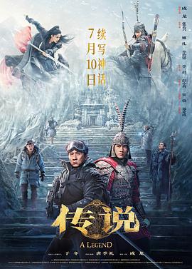 17吃瓜官网《传说》免费在线观看