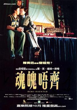 17吃瓜官网《魂魄唔齐》免费在线观看