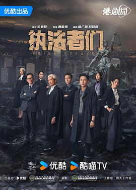 17吃瓜官网《执法者们国语》免费在线观看