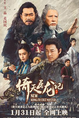 17吃瓜官网《倚天屠龙记之九阳神功》免费在线观看