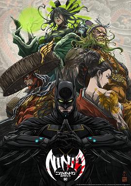 17吃瓜官网《忍者蝙蝠侠大战极道联盟 Batman Ninja vs. Yakuza League》免费在线观看