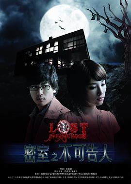 17吃瓜官网《密室之不可告人》免费在线观看