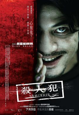 17吃瓜官网《杀人犯 殺人犯》免费在线观看