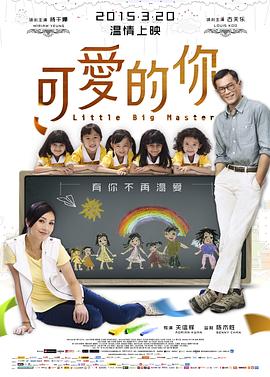 17吃瓜官网《可爱的你 五個小孩的校長》免费在线观看