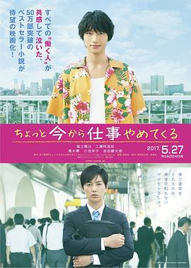 17吃瓜官网《不干了，我开除了黑心公司 ちょっと今から仕事やめてくる》免费在线观看