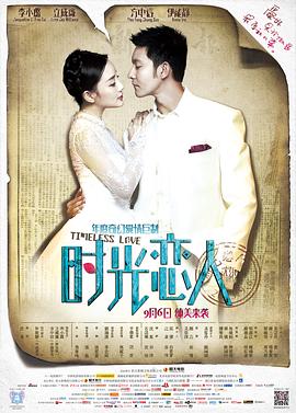 17吃瓜官网《时光恋人》免费在线观看