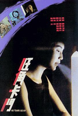17吃瓜官网《旺角卡门》免费在线观看