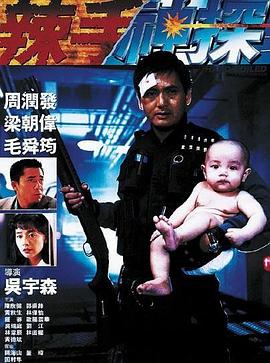 17吃瓜官网《辣手神探》免费在线观看