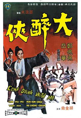 17吃瓜官网《大醉侠 大醉俠》免费在线观看