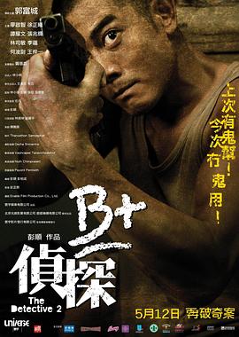 17吃瓜官网《B+侦探 B+偵探》免费在线观看