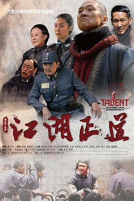 17吃瓜官网《江湖正道》免费在线观看