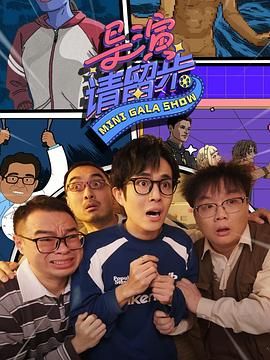 综艺《导演请留步》高清免费在线观看