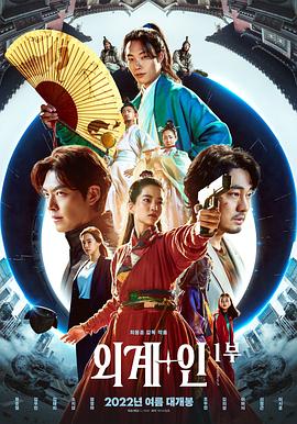 17吃瓜官网《外星+人 외계+인 1부》免费在线观看