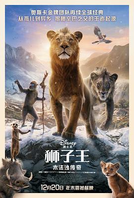 17吃瓜官网《狮子王：木法沙传奇 Mufasa: The Lion King》免费在线观看