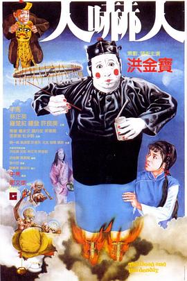 17吃瓜官网《人吓人 人嚇人》免费在线观看