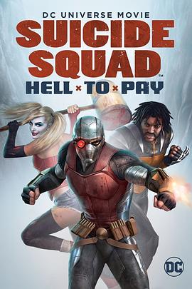 17吃瓜官网《自杀小队：严厉惩罚 Suicide Squad: Hell to Pay》免费在线观看