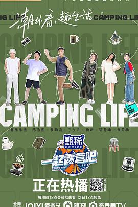 17吃瓜官网《一起露营吧》免费在线观看