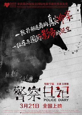 17吃瓜官网《警察日记》免费在线观看