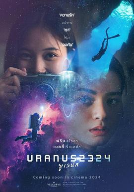 17吃瓜官网《天王星2324》免费在线观看