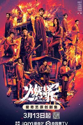 17吃瓜官网《燃罪》免费在线观看