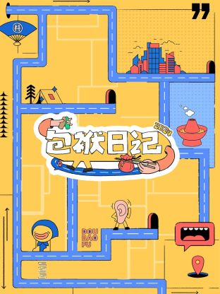 17吃瓜官网《包袱日记2024》免费在线观看