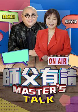 17吃瓜官网《师父有请》免费在线观看