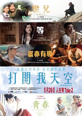 17吃瓜官网《打开我天空 打開我天空》免费在线观看