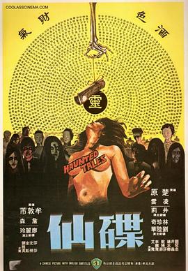 17吃瓜官网《碟仙》免费在线观看