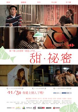 17吃瓜官网《甜·秘密》免费在线观看