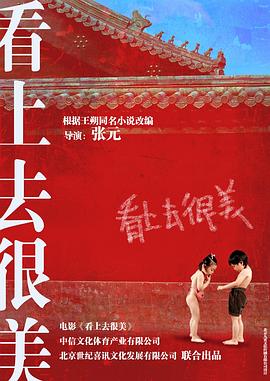 17吃瓜官网《看上去很美》免费在线观看