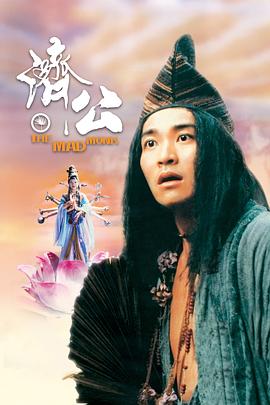 17吃瓜官网《济公 濟公》免费在线观看