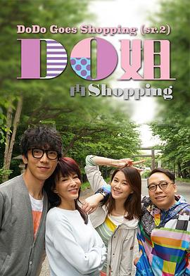 17吃瓜官网《Do姐再shopping》免费在线观看